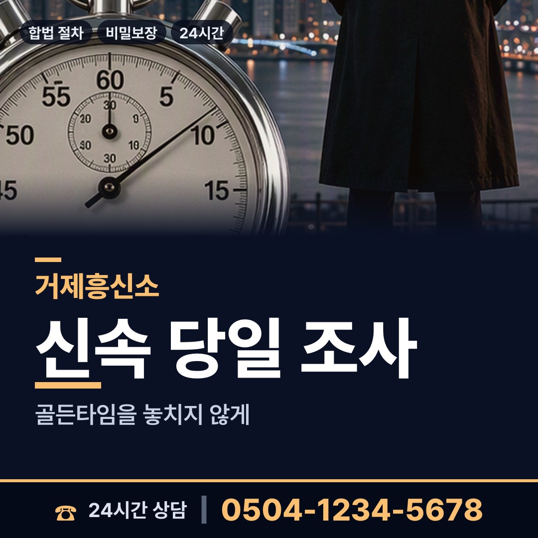 거제 둔덕면 행적조사 상담 안내