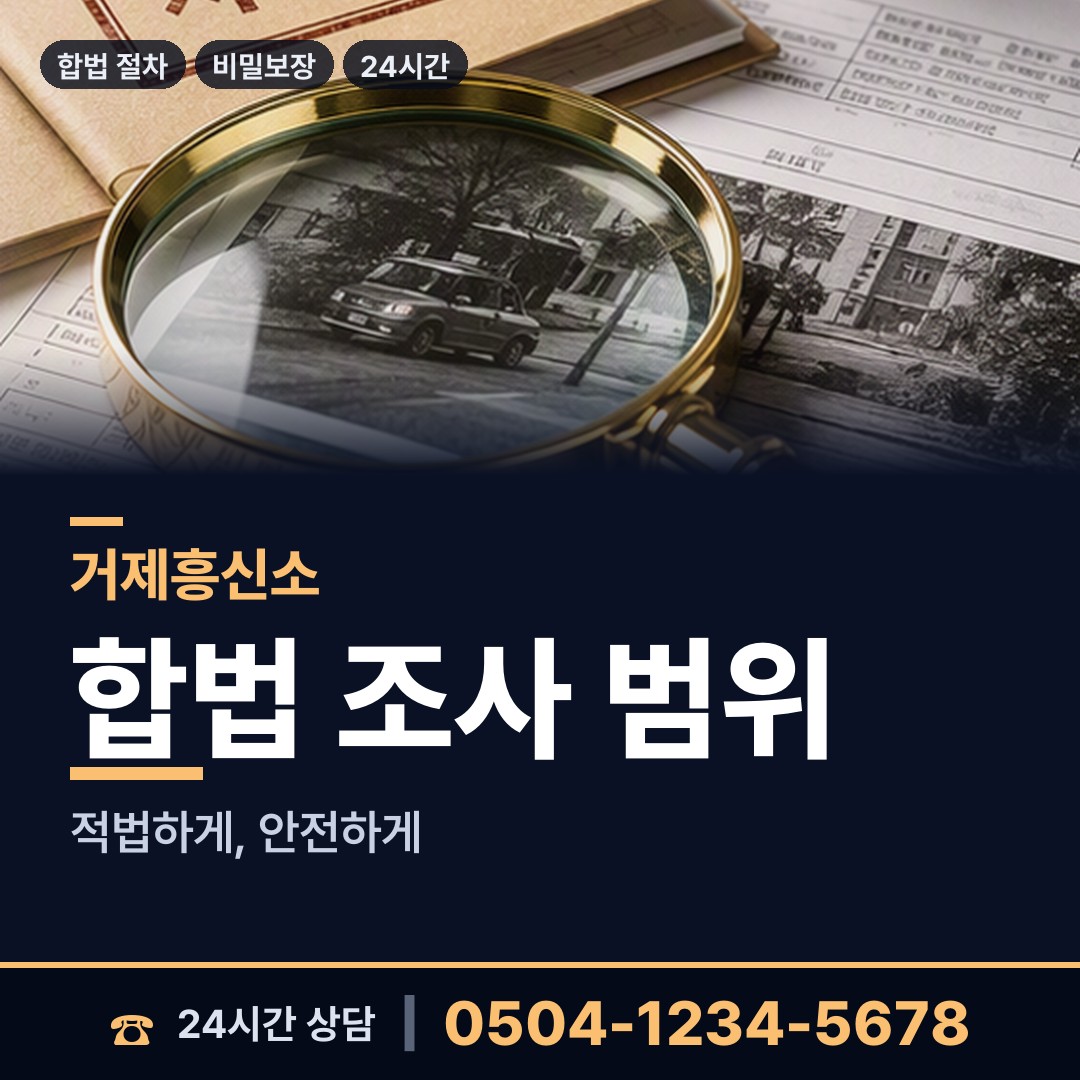 거제 둔덕면 사실조사 상담 안내