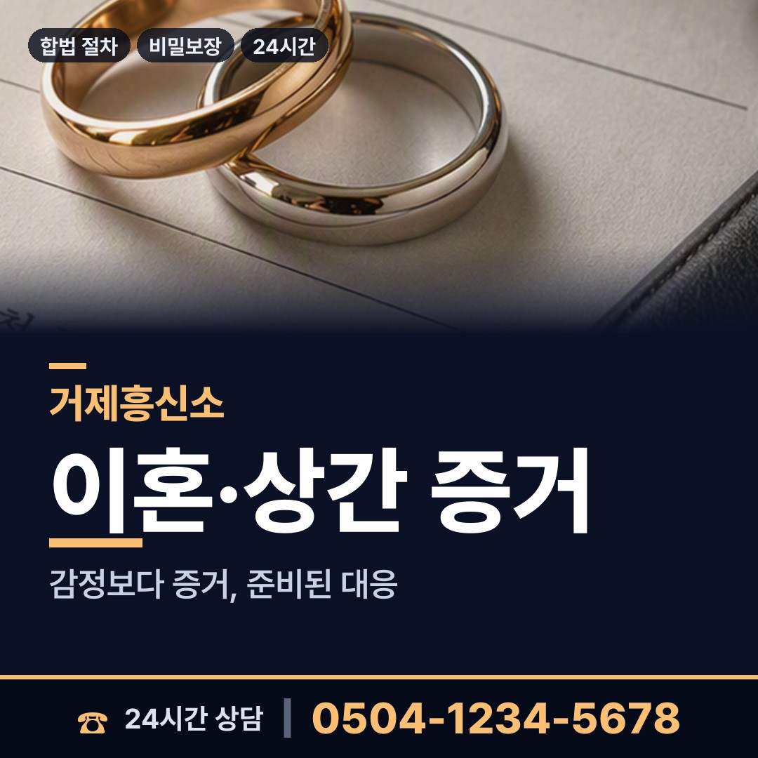 거제 둔덕면 흥신소 상담 안내