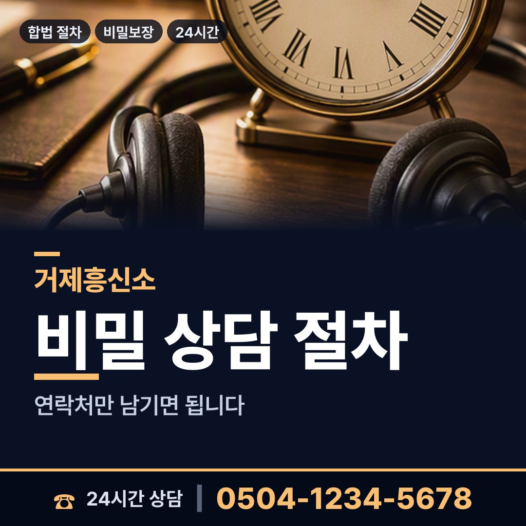 거제 둔덕면 재산은닉조사 상담 안내