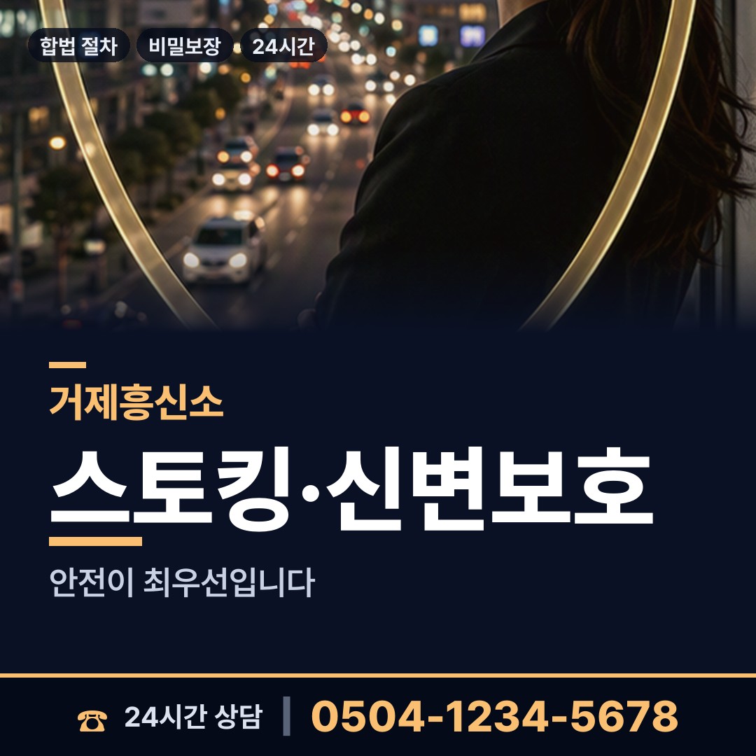 거제 둔덕면 결혼전신원조사 상담 안내